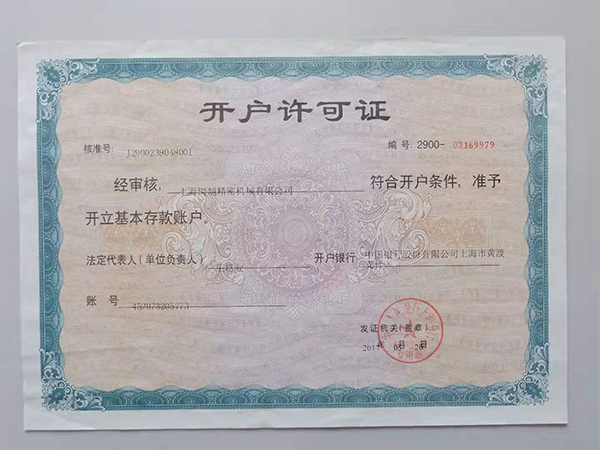 開(kai)戶許(xu)可(ke)證(zheng)