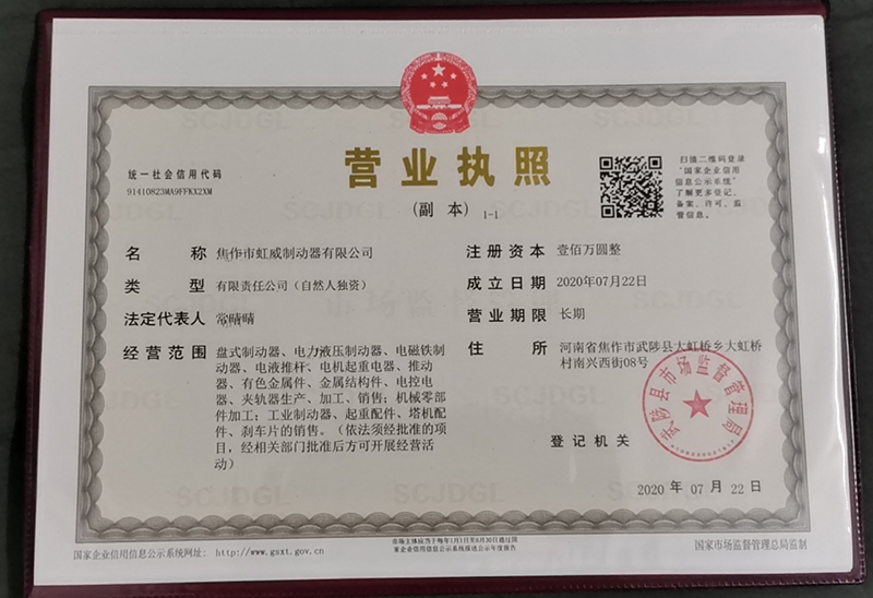 營(ying)業執炤