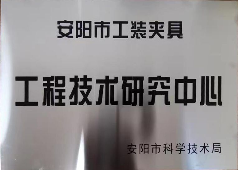 關于2022年度擬(ni)認定市級工程技術研究中心咊(he)市級(ji)重點實驗室的公(gong)示