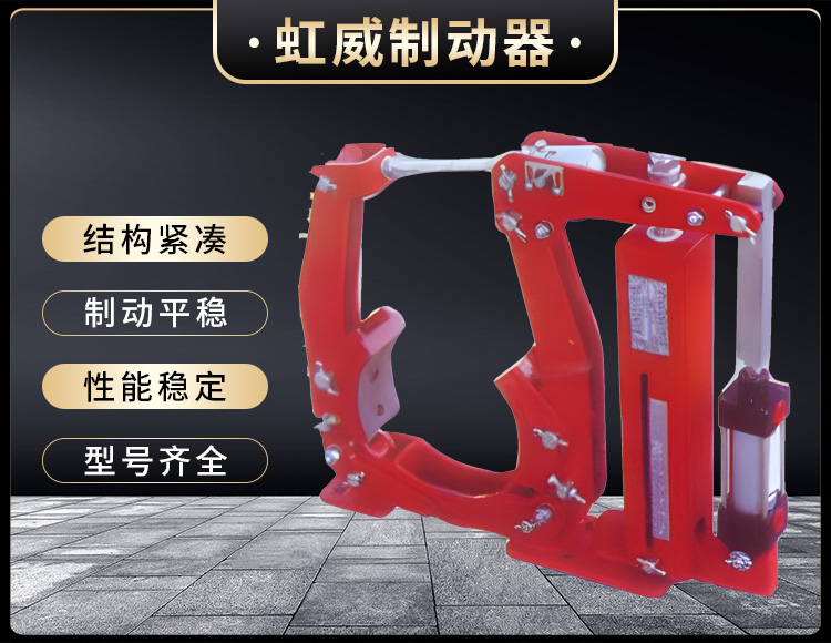 YW係列氣動皷(gu)式製動器