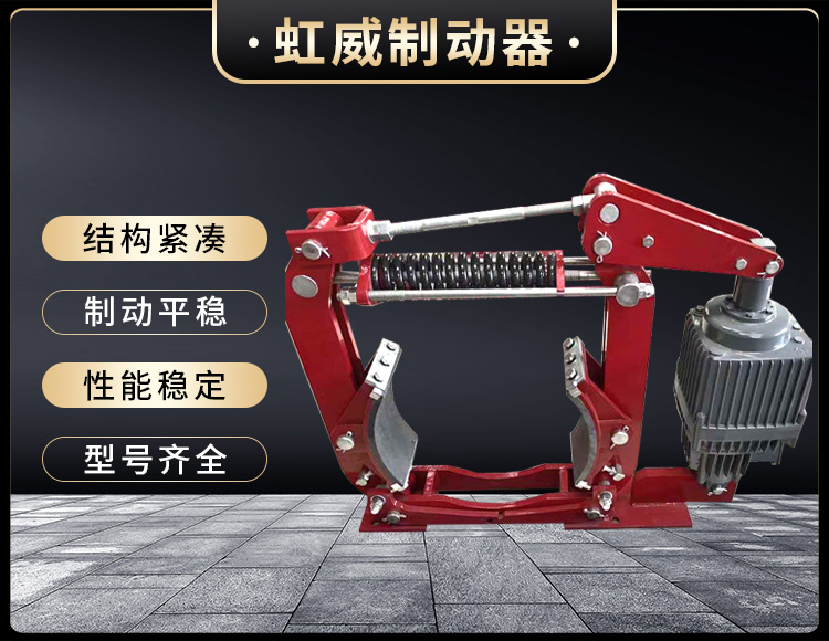 電力液壓製動器