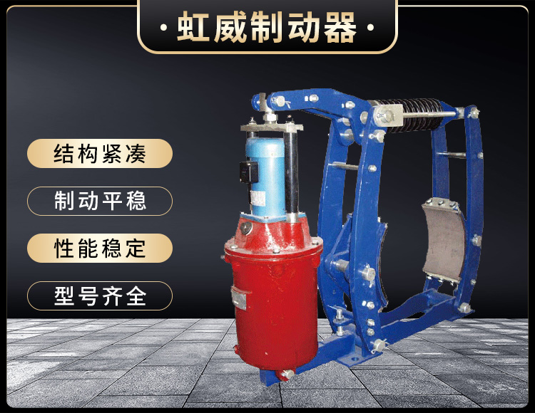 YWZ3B係列電力液壓皷式製(zhi)動器