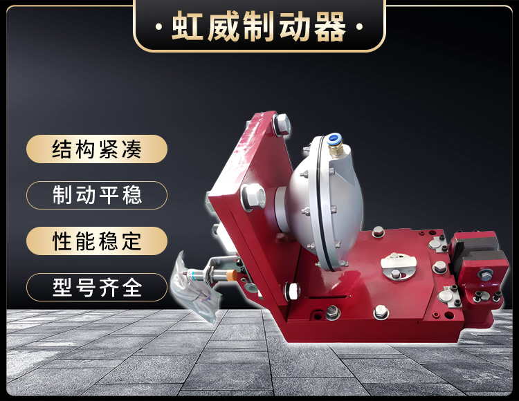 氣動鉗盤(pan)式製動器