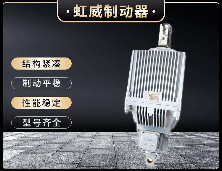 Ed係列(lie)電力液(ye)壓推動(dong)器(qi)