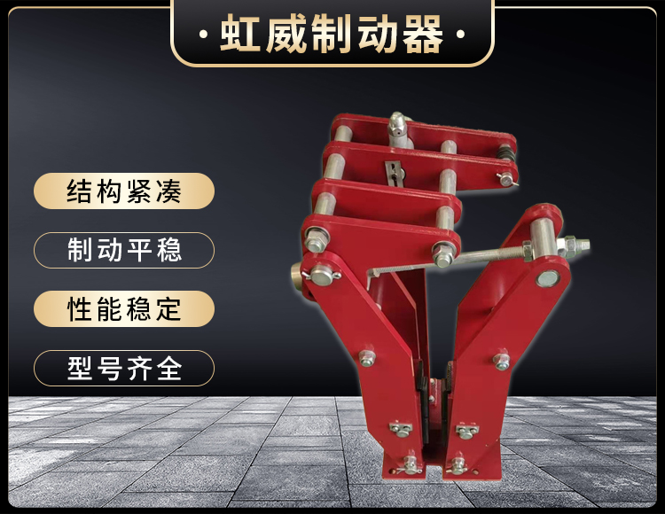 電力(li)液壓臂盤式製動器