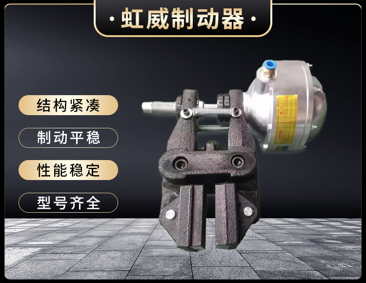 氣動鉗盤式製動器