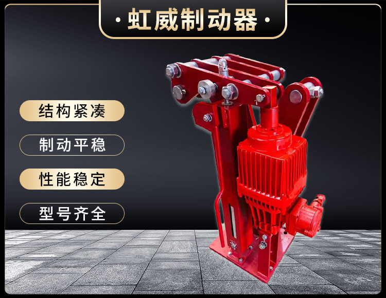 電力液壓(ya)臂盤式製動器