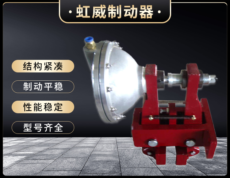 QPL12.7-A氣動鉗盤式製(zhi)動器