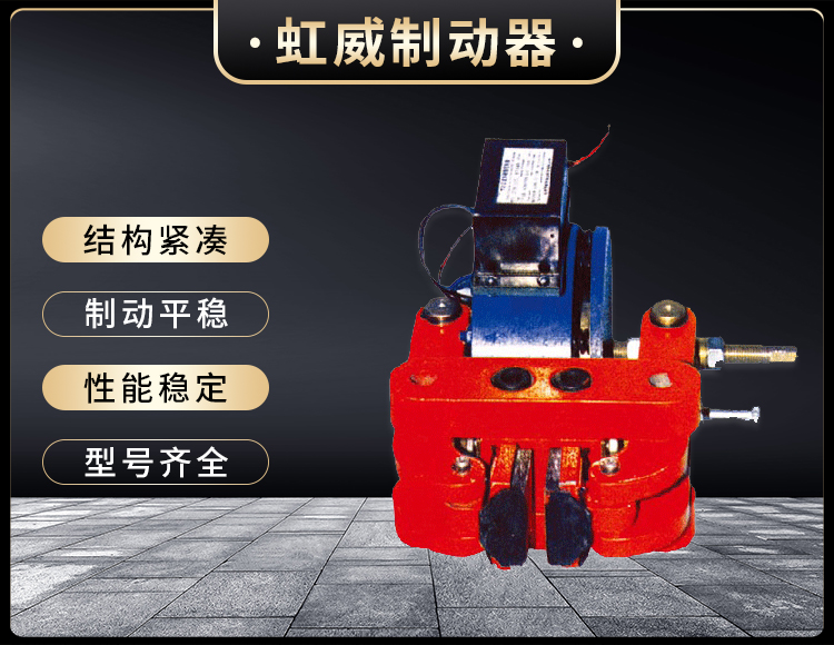 DCPZ係列電磁(ci)鉗盤式製動器