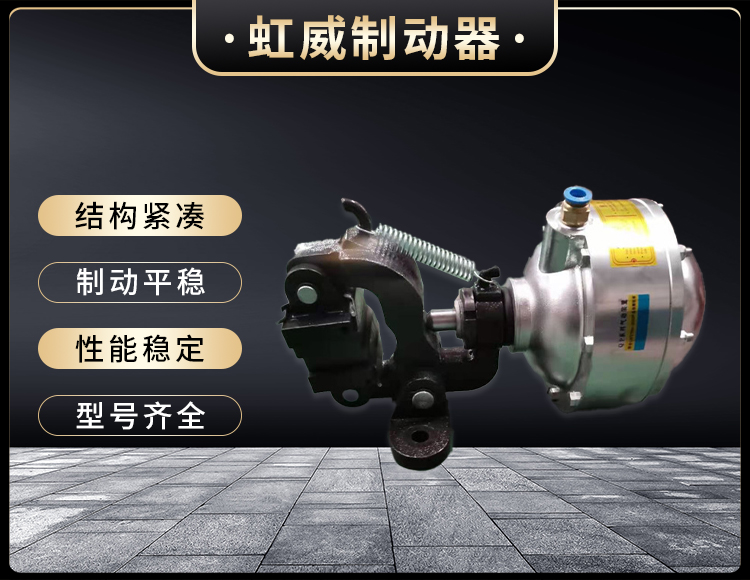 氣動鉗(qian)盤式製(zhi)動(dong)器