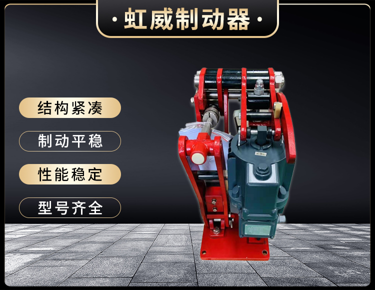 電力液壓臂盤式(shi)製動器