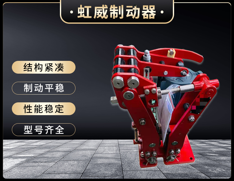 電力液壓(ya)臂盤式製動器