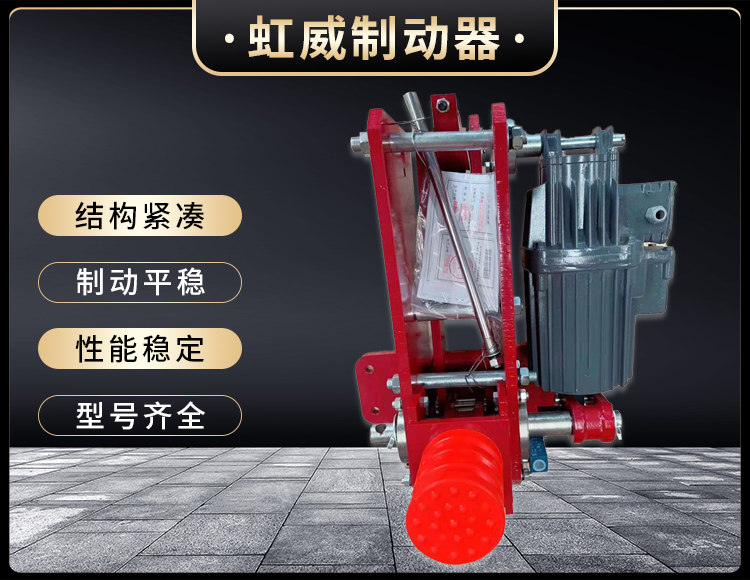 防風(feng)鐵楔(xie)製(zhi)動(dong)器