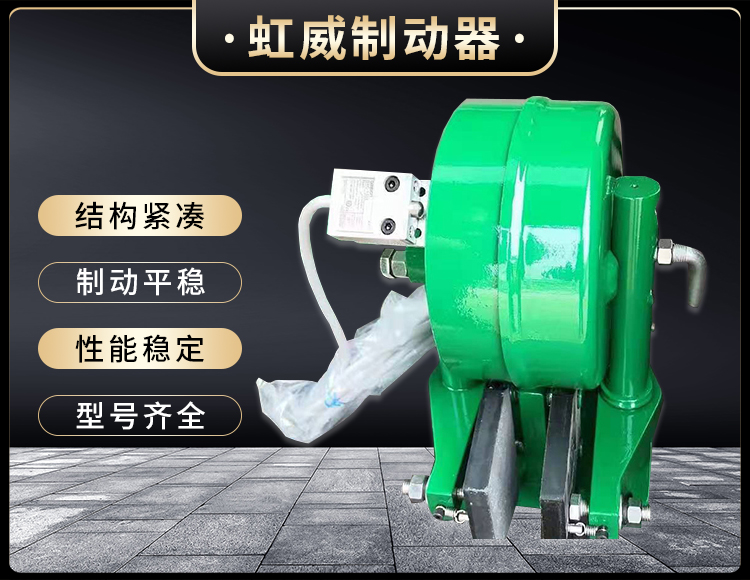電磁(ci)盤式製(zhi)動器