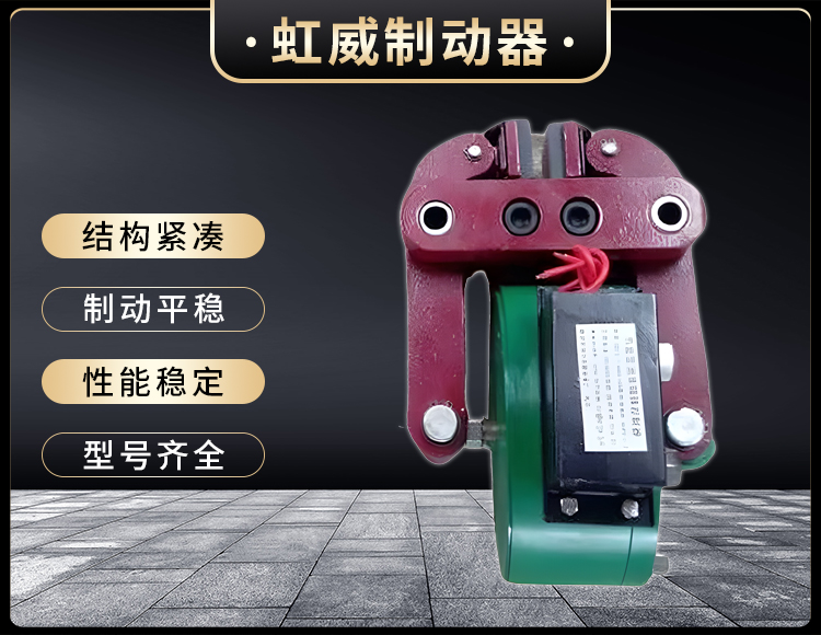 DCPZ12.7-400電磁起盤式製動器(qi)