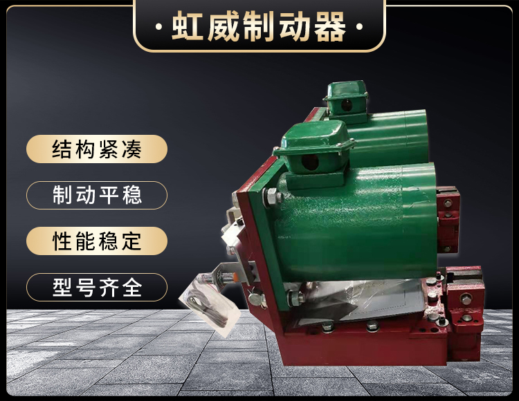 電磁盤(pan)式(shi)製動器