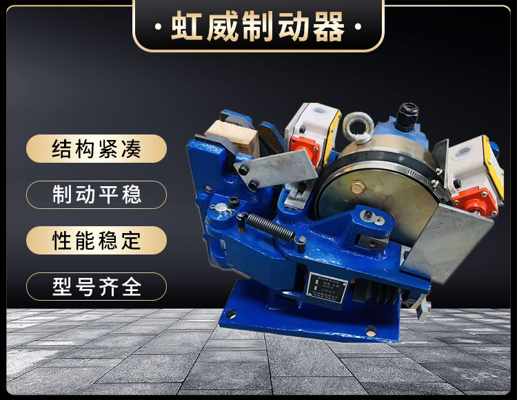 電磁(ci)盤式製(zhi)動器