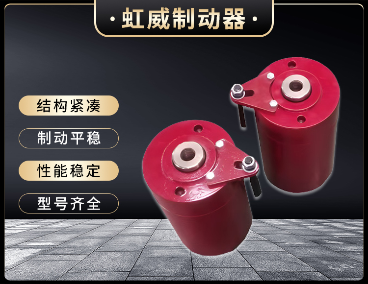 安全製(zhi)動器(qi)