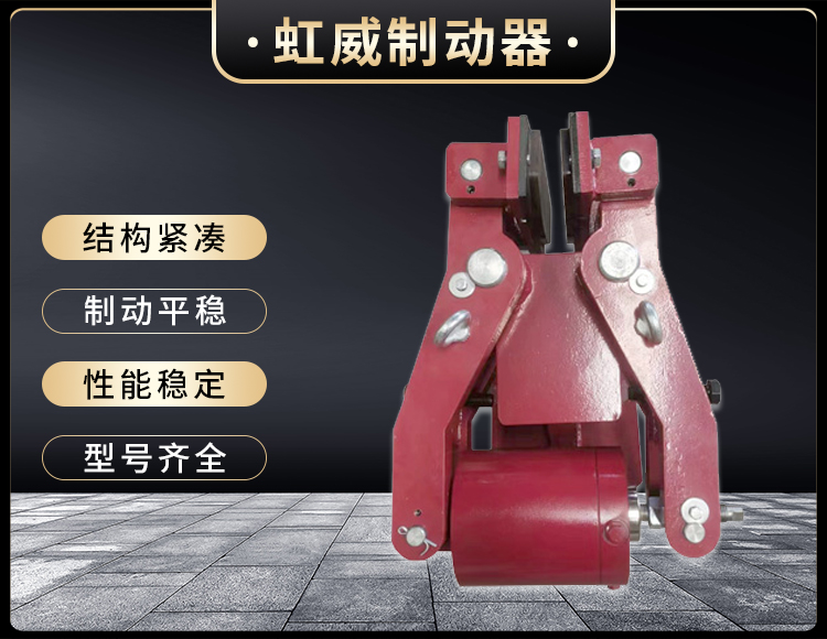 安全製動器