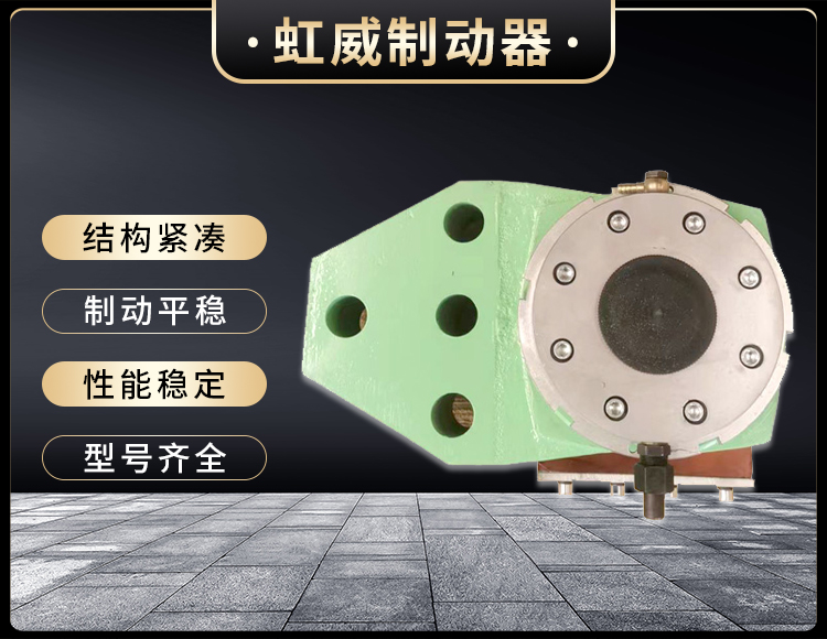 安全製動器