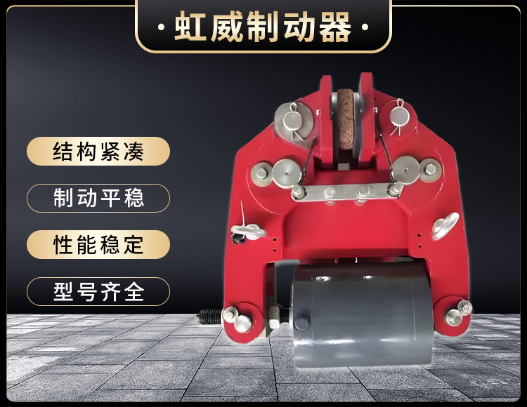 安全製動器