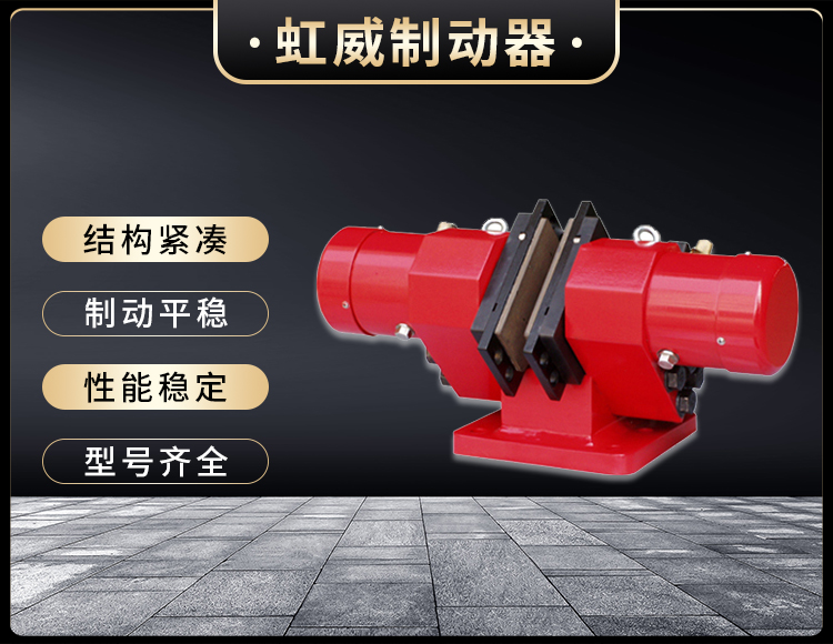 SB(YQP)係列(lie)液(ye)壓安全製動器