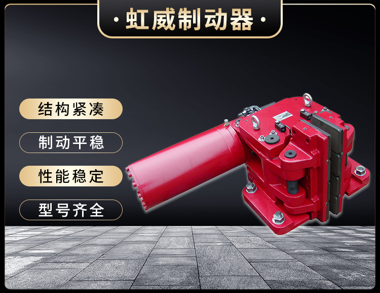 SBD-C係列液壓安全(quan)製動器