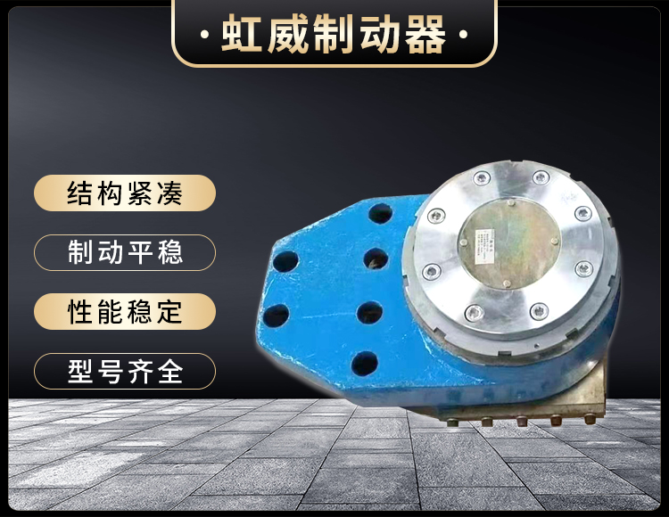 工程機械直動製(zhi)動器