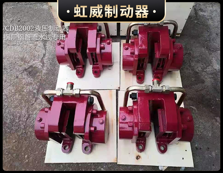 工(gong)程機械直動製動器