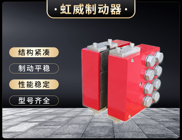 DADH90液壓(ya)直(zhi)動製動器