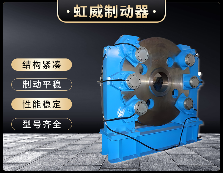 工程機械直(zhi)動製動器