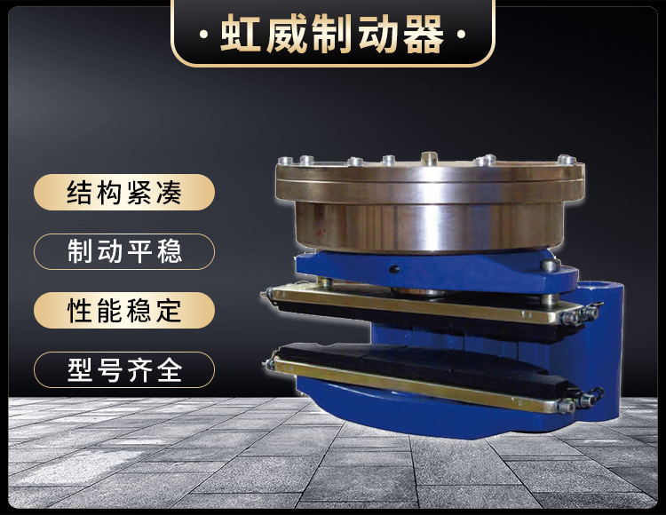 ADH60液(ye)壓直動盤式製動器