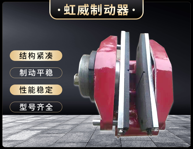 工程機械直動製動器