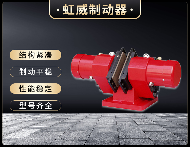 液壓失傚保護製動(dong)器(qi)