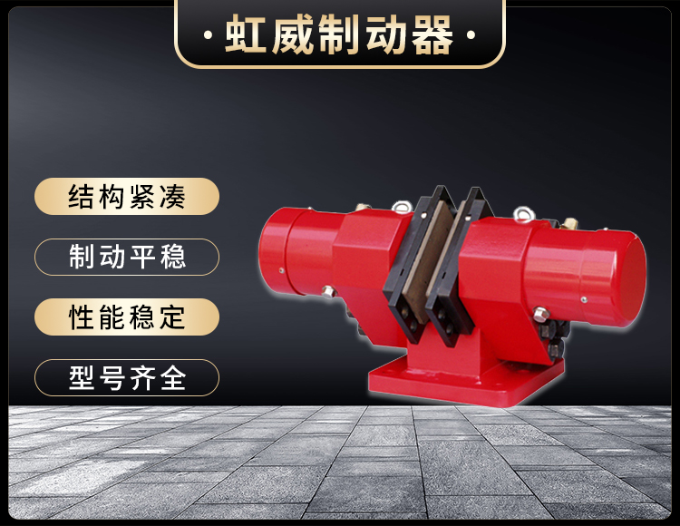 SB(YQP)100液(ye)壓鉗盤(pan)式製動(dong)器