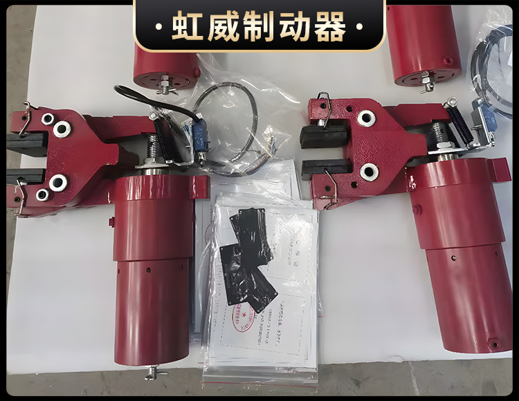 液壓失傚保護製動器