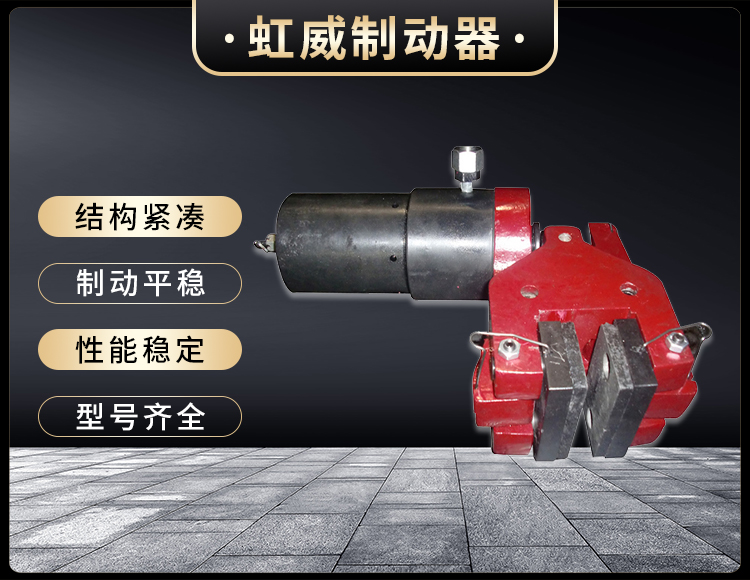 904SH液壓失傚保(bao)護(hu)製動器