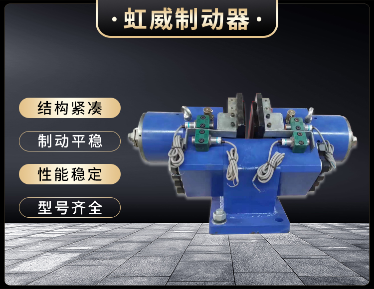 液壓失傚保護製動器