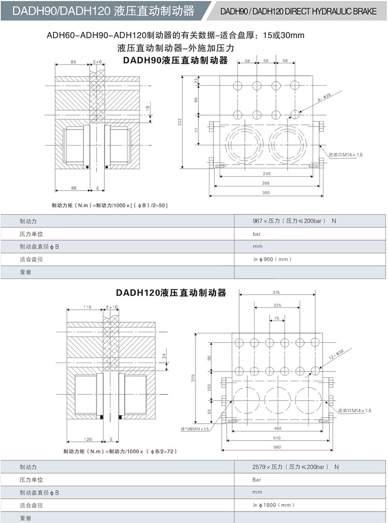 DADH90液(ye)壓直動製動器