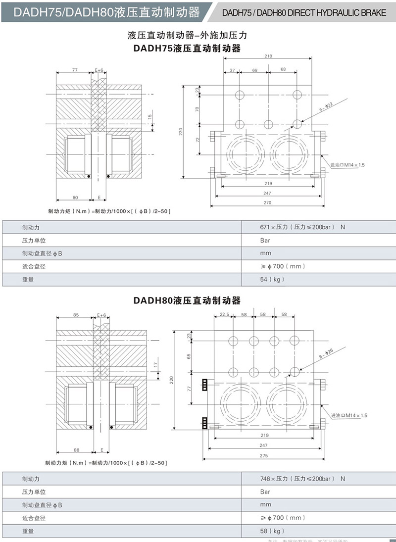 DADH75液壓直動製動器