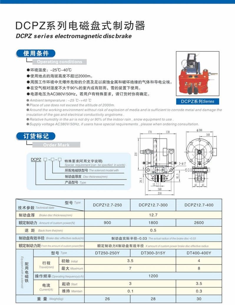 DCPZ12.7電磁鉗(qian)盤式(shi)製動器